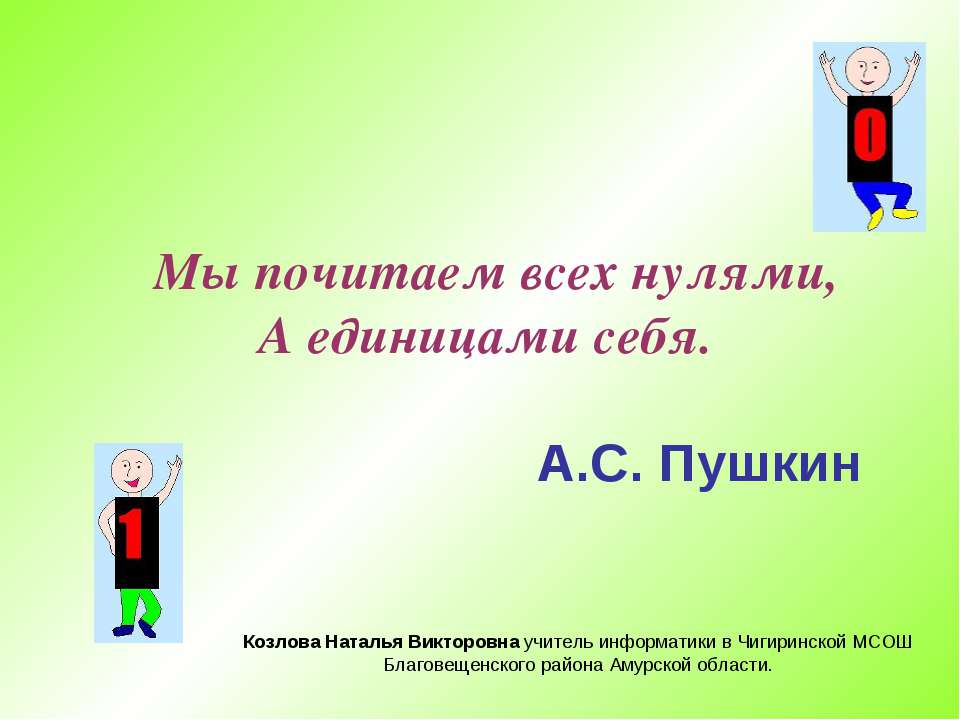 Арифметические операции в системах счисления - Скачать презентации бесплатно ☑ Презентации по предметам на gdz-books.ru