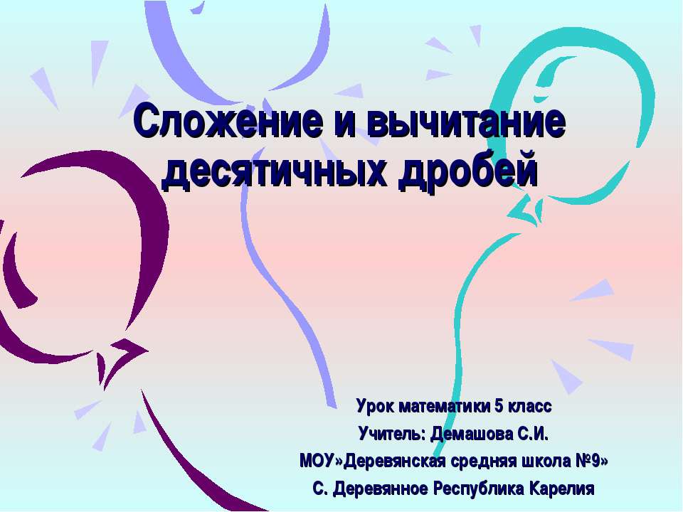 Сложение и вычитание десятичных дробей  - Скачать презентации бесплатно | Читать или скачать учебники для школы онлайн бесплатно ☑ Школьные учебники school-textbook.com
