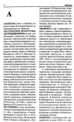 В мире искусства. Словарь основных терминов. Редактировал - Мелик-Пашаев А.А. - Скачать презентации бесплатно | Читать или скачать учебники для школы онлайн бесплатно ☑ Школьные учебники school-textbook.com