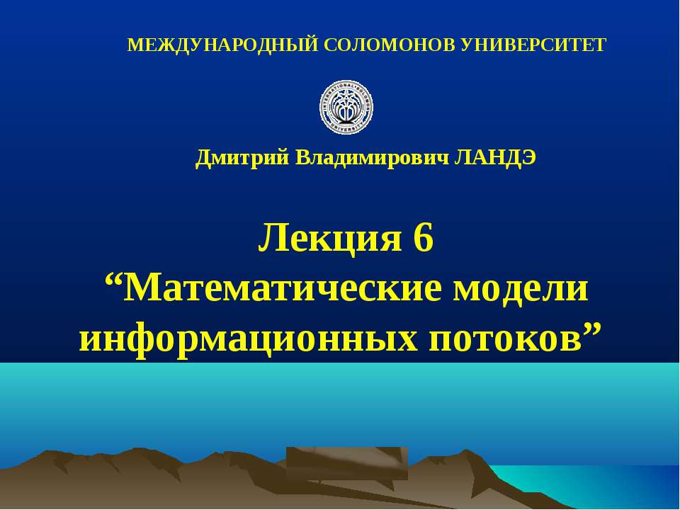 Математические модели информационных потоков - Скачать презентации бесплатно ☑ Презентации по предметам на gdz-books.ru