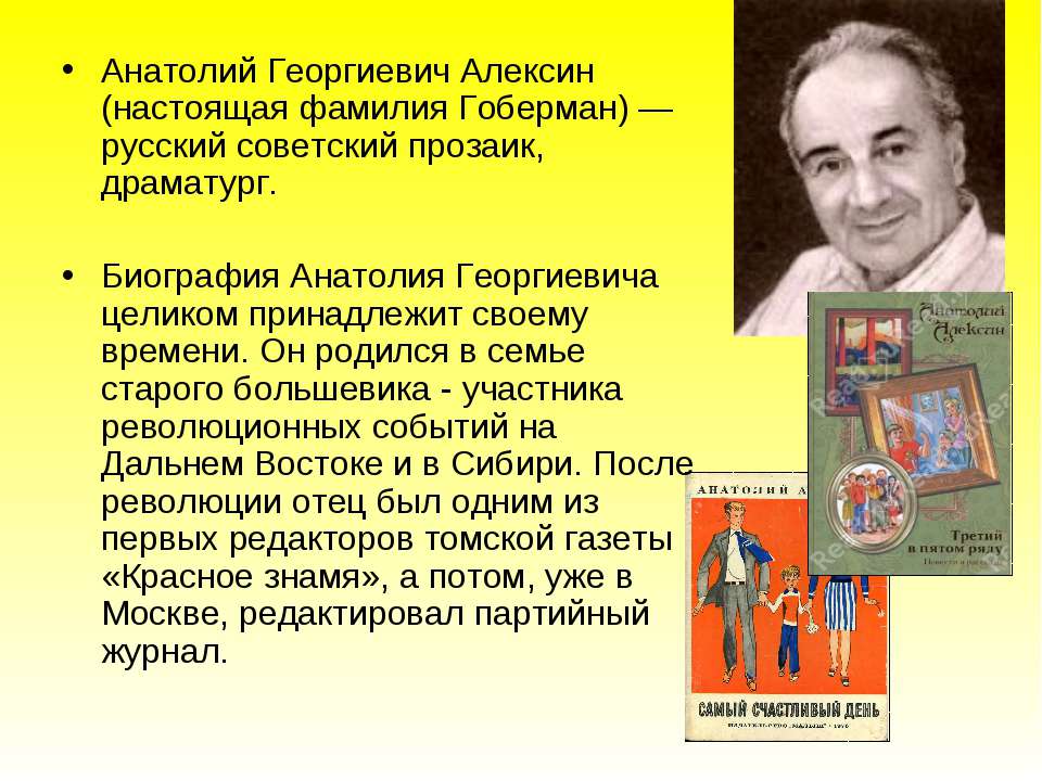 А.Г. Алексин. "Первый день" - Скачать презентации бесплатно ☑ Презентации по предметам на gdz-books.ru