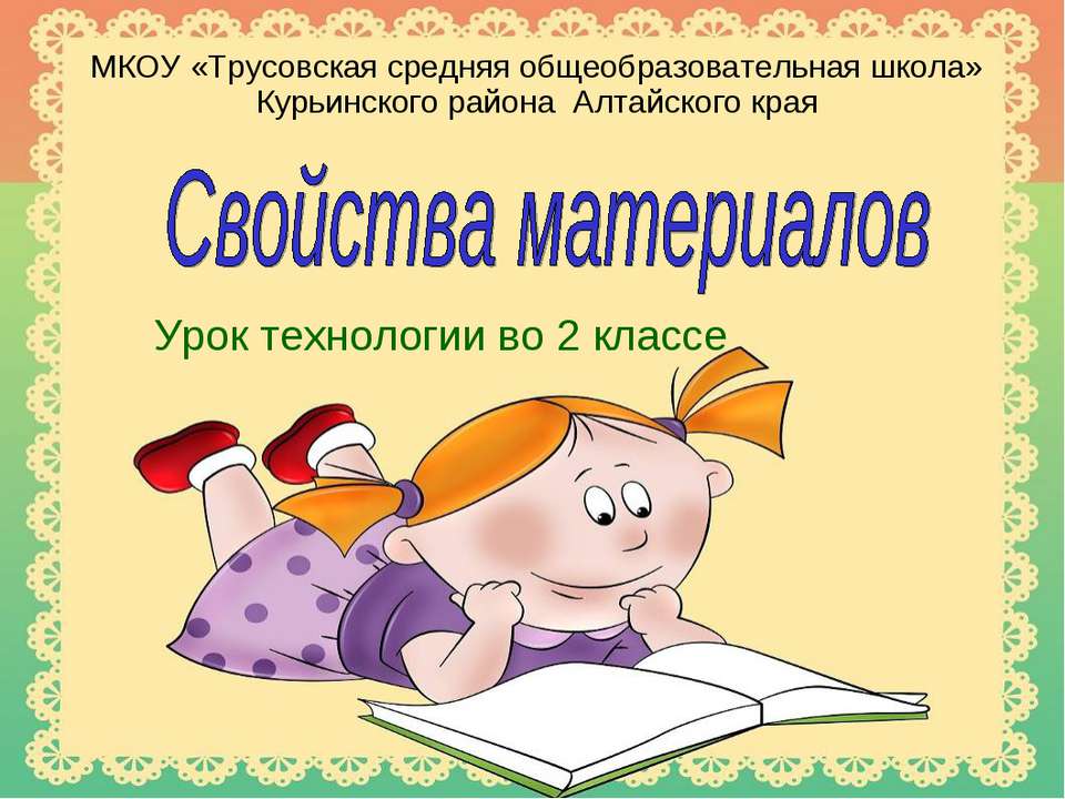 Свойства материалов - Скачать презентации бесплатно ☑ Презентации по предметам на gdz-books.ru