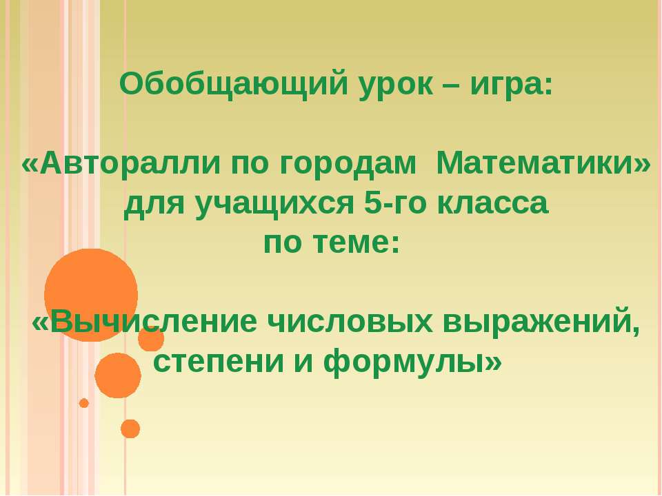 Вычисление числовых выражений, степени и формулы  - Скачать презентации бесплатно | Читать или скачать учебники для школы онлайн бесплатно ☑ Школьные учебники school-textbook.com