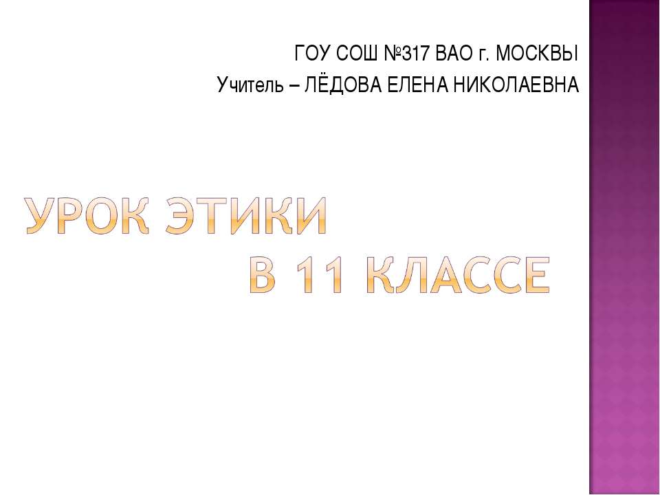Нормативная этика высшие моральные ценности Добро и зло - Скачать презентации бесплатно ☑ Презентации по предметам на gdz-books.ru
