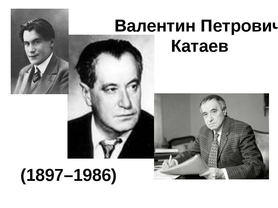 Валентин Петрович Катаев (1897–1986)  - Скачать презентации бесплатно | Читать или скачать учебники для школы онлайн бесплатно ☑ Школьные учебники school-textbook.com