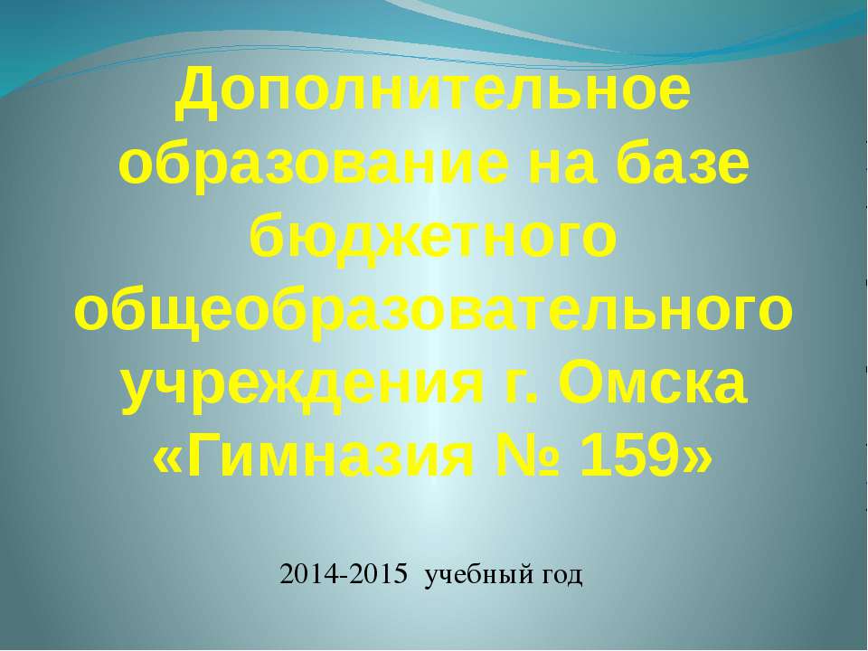 Дополнительное образование 5 - 9 классы - Скачать презентации бесплатно ☑ Презентации по предметам на gdz-books.ru