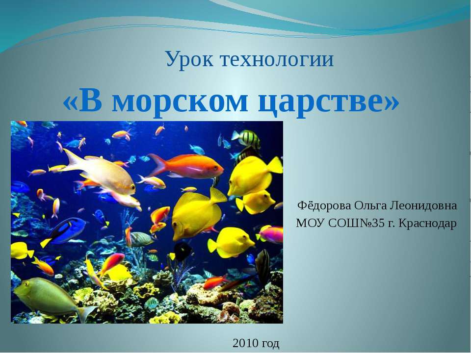В морском царстве  - Скачать презентации бесплатно | Читать или скачать учебники для школы онлайн бесплатно ☑ Школьные учебники school-textbook.com