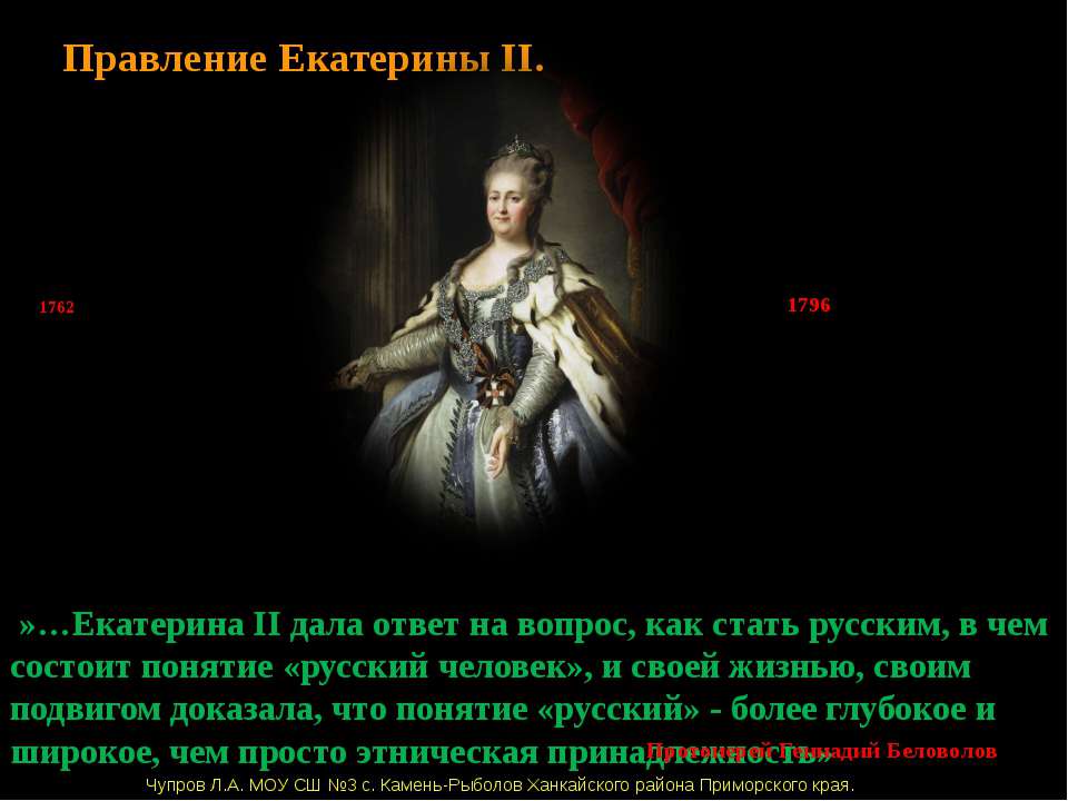 Правление Екатерины II - Скачать презентации бесплатно ☑ Презентации по предметам на gdz-books.ru