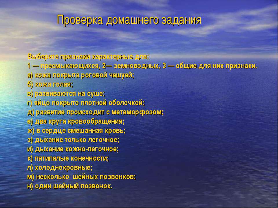 Многообразие видов, особенности строения пресмыкающихся, связанные со средой обитания  - Скачать презентации бесплатно | Читать или скачать учебники для школы онлайн бесплатно ☑ Школьные учебники school-textbook.com