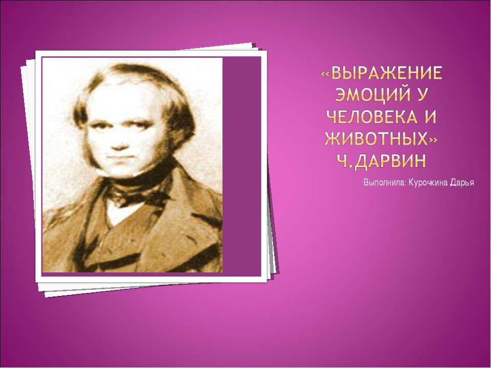 Выражение эмоций у человека и животных  - Скачать презентации бесплатно | Читать или скачать учебники для школы онлайн бесплатно ☑ Школьные учебники school-textbook.com
