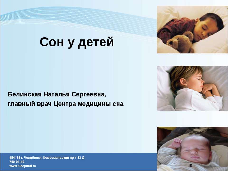Сон у детей - Скачать презентации бесплатно ☑ Презентации по предметам на gdz-books.ru