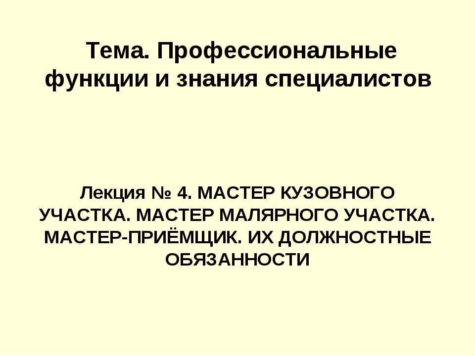 Профессиональные функции и знания специалистов  - Скачать презентации бесплатно | Читать или скачать учебники для школы онлайн бесплатно ☑ Школьные учебники school-textbook.com