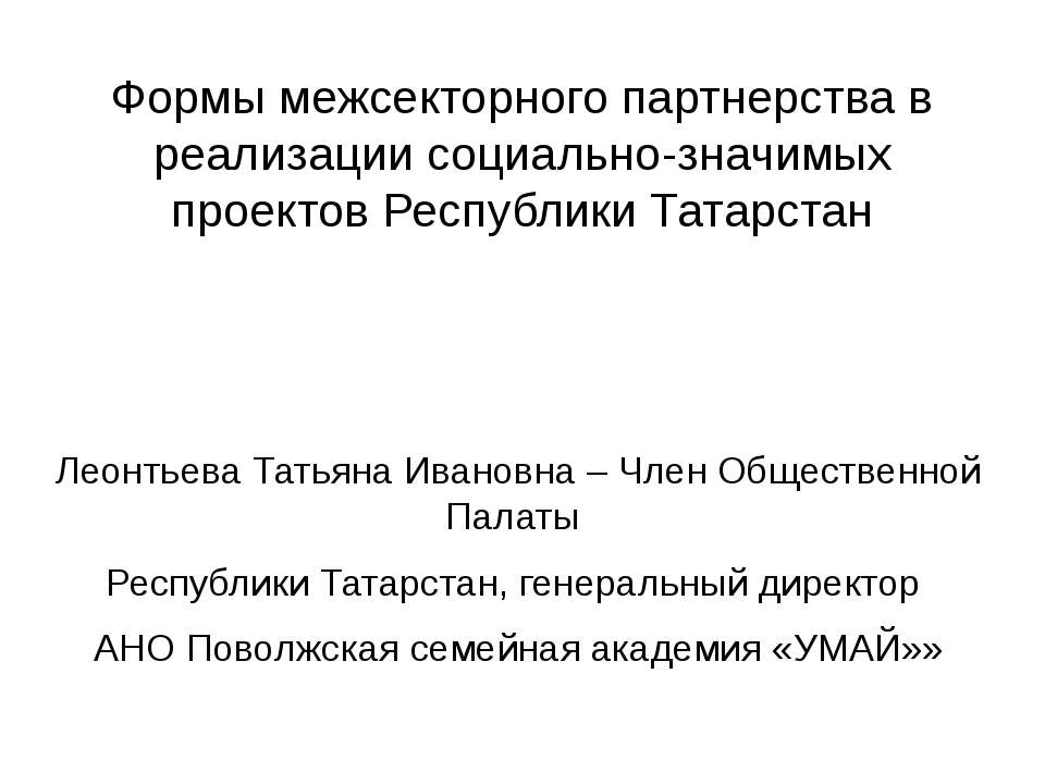 Умай II Республиканский форум - Скачать презентации бесплатно ☑ Презентации по предметам на gdz-books.ru