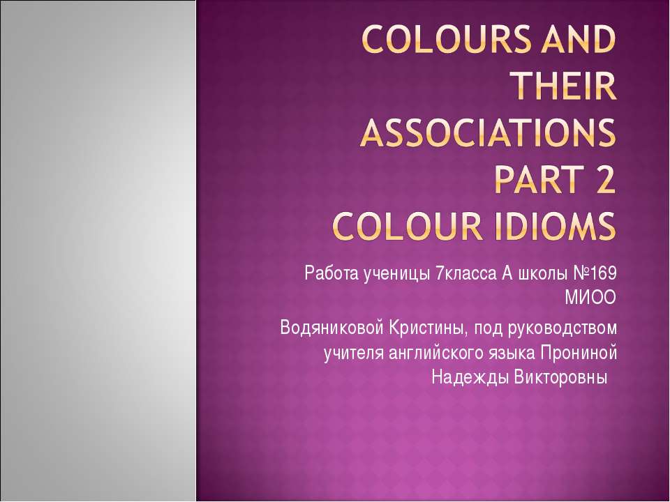 Colours and their Association Part 2 colour idioms  - Скачать презентации бесплатно | Читать или скачать учебники для школы онлайн бесплатно ☑ Школьные учебники school-textbook.com