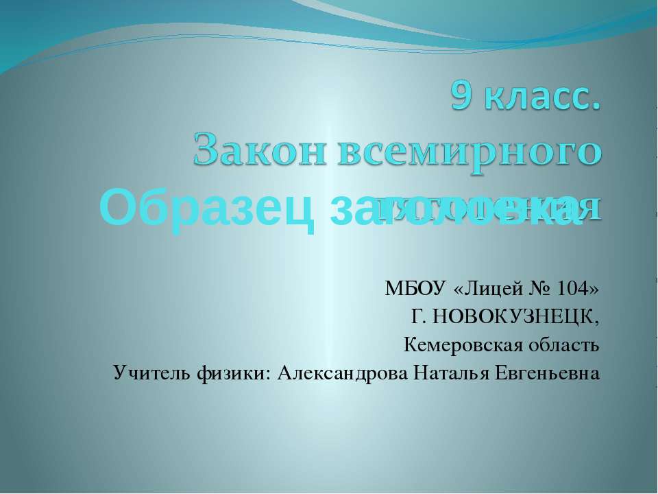 Закон всемирного тяготения  - Скачать презентации бесплатно | Читать или скачать учебники для школы онлайн бесплатно ☑ Школьные учебники school-textbook.com