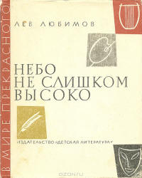 Небо не слишком высоко. Золотой век итальянской живописи - Любимов Л.Д.  - Скачать презентации бесплатно | Читать или скачать учебники для школы онлайн бесплатно ☑ Школьные учебники school-textbook.com