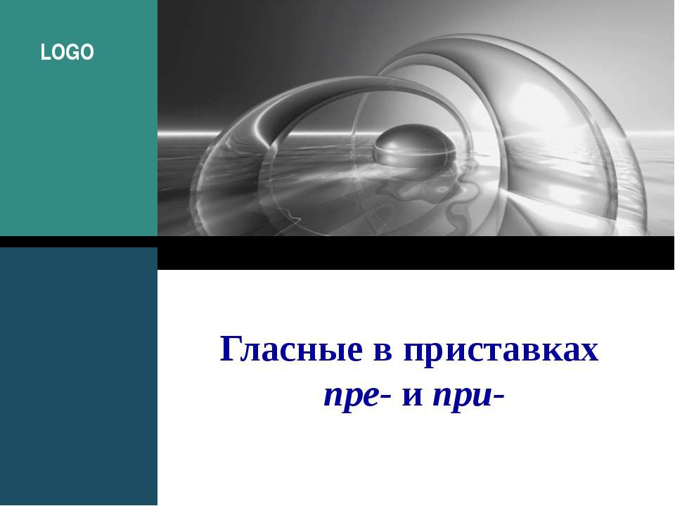 Гласные в приставках пре- и при-  - Скачать презентации бесплатно | Читать или скачать учебники для школы онлайн бесплатно ☑ Школьные учебники school-textbook.com
