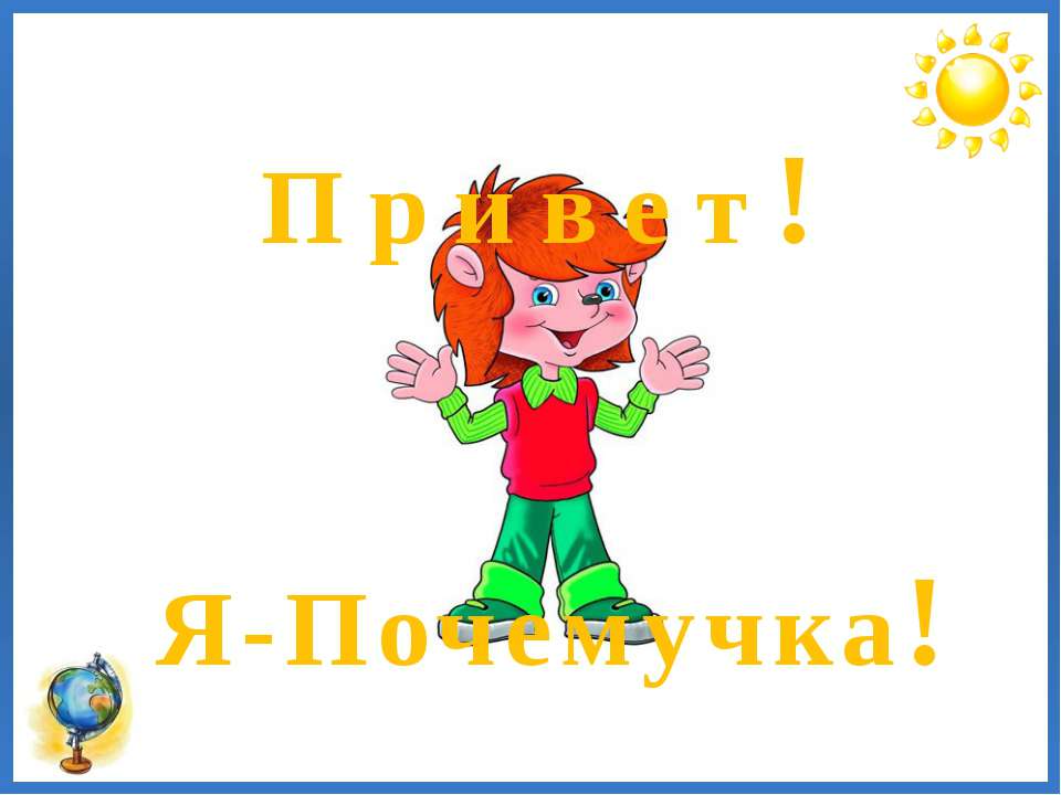 Тепловые пояса Земли  - Скачать презентации бесплатно | Читать или скачать учебники для школы онлайн бесплатно ☑ Школьные учебники school-textbook.com
