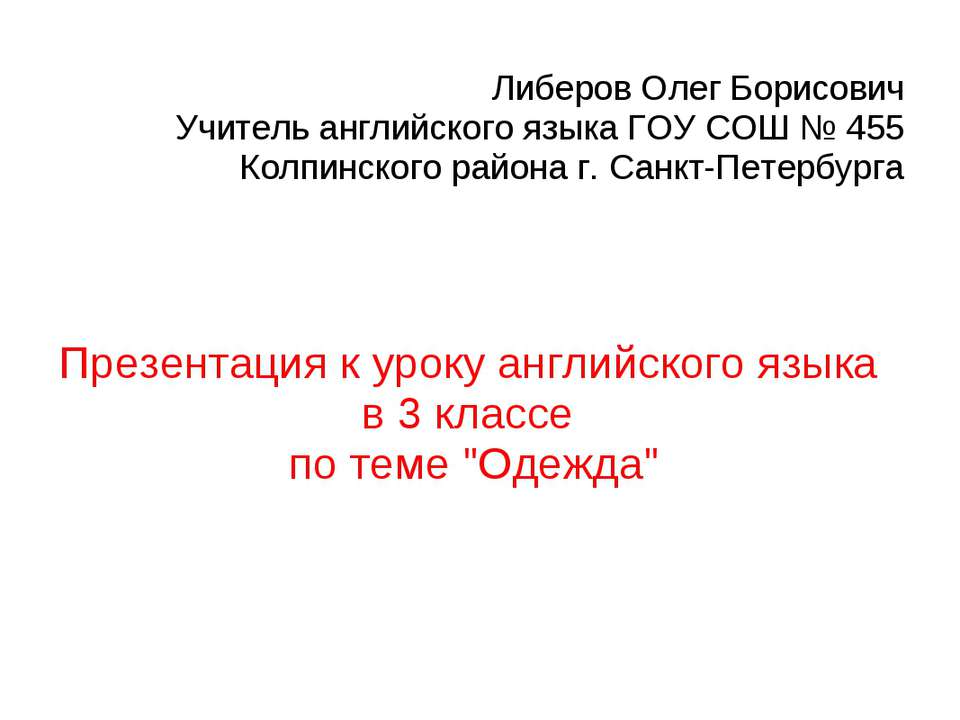 Одежда - Скачать презентации бесплатно ☑ Презентации по предметам на gdz-books.ru