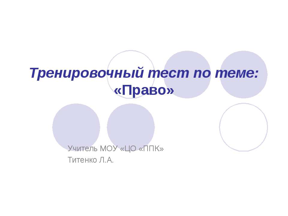 Право  - Скачать презентации бесплатно | Читать или скачать учебники для школы онлайн бесплатно ☑ Школьные учебники school-textbook.com