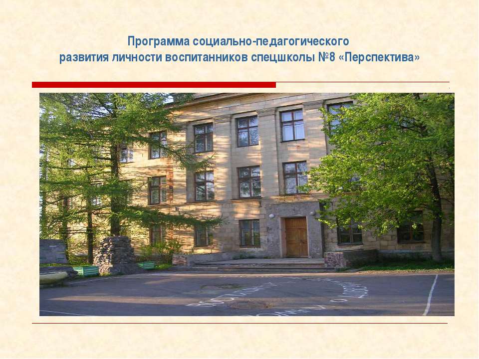 Программа «Перспектива» - Скачать презентации бесплатно ☑ Презентации по предметам на gdz-books.ru