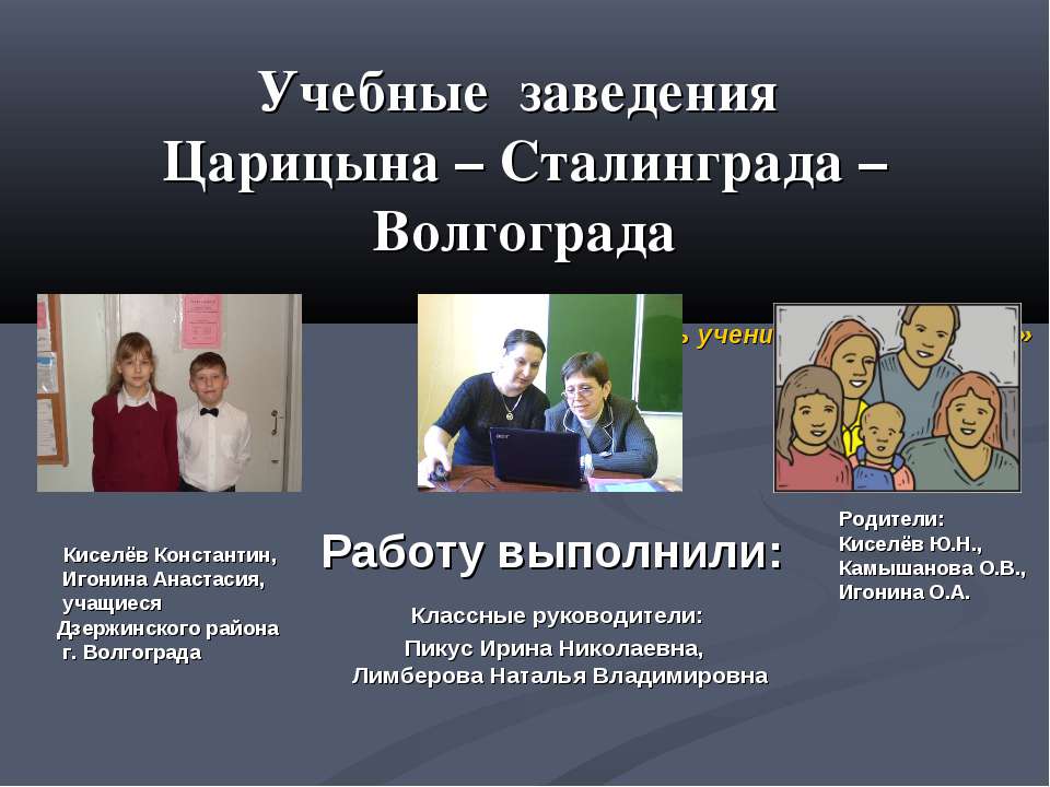 Царицына – Сталинграда – Волгограда  - Скачать презентации бесплатно | Читать или скачать учебники для школы онлайн бесплатно ☑ Школьные учебники school-textbook.com