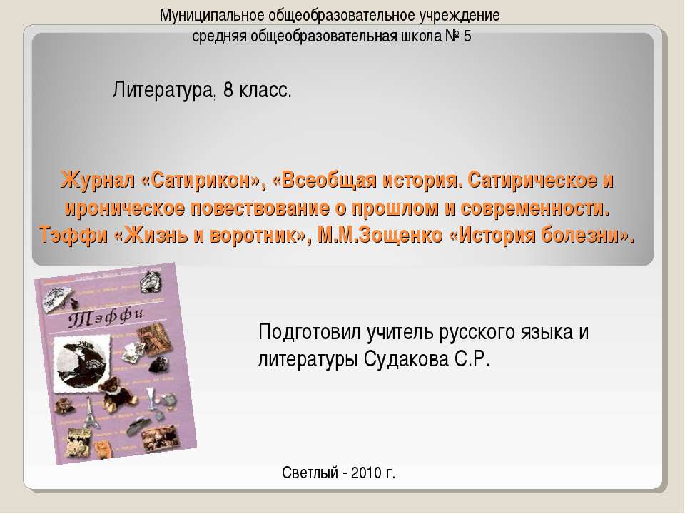 «Жизнь и воротник» М.М.Зощенко  - Скачать презентации бесплатно | Читать или скачать учебники для школы онлайн бесплатно ☑ Школьные учебники school-textbook.com