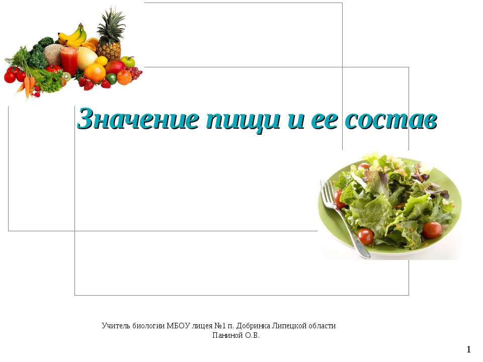 Значение пищи и ее состав  - Скачать презентации бесплатно | Читать или скачать учебники для школы онлайн бесплатно ☑ Школьные учебники school-textbook.com