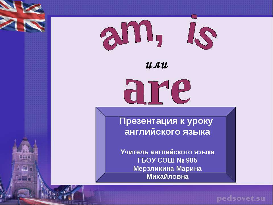 Am, is или are? - Скачать презентации бесплатно ☑ Презентации по предметам на gdz-books.ru