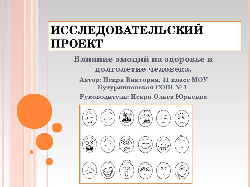 Влияние эмоций на здоровье и долголетие человека  - Скачать презентации бесплатно | Читать или скачать учебники для школы онлайн бесплатно ☑ Школьные учебники school-textbook.com