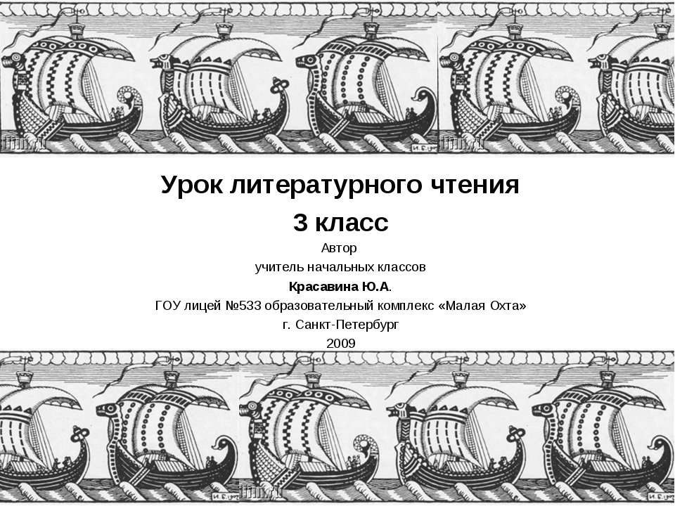 Садко 3 класс - Скачать презентации бесплатно ☑ Презентации по предметам на gdz-books.ru
