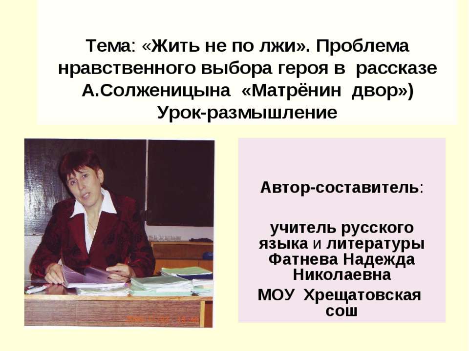 А.Солженицын «Матрёнин двор»  - Скачать презентации бесплатно | Читать или скачать учебники для школы онлайн бесплатно ☑ Школьные учебники school-textbook.com