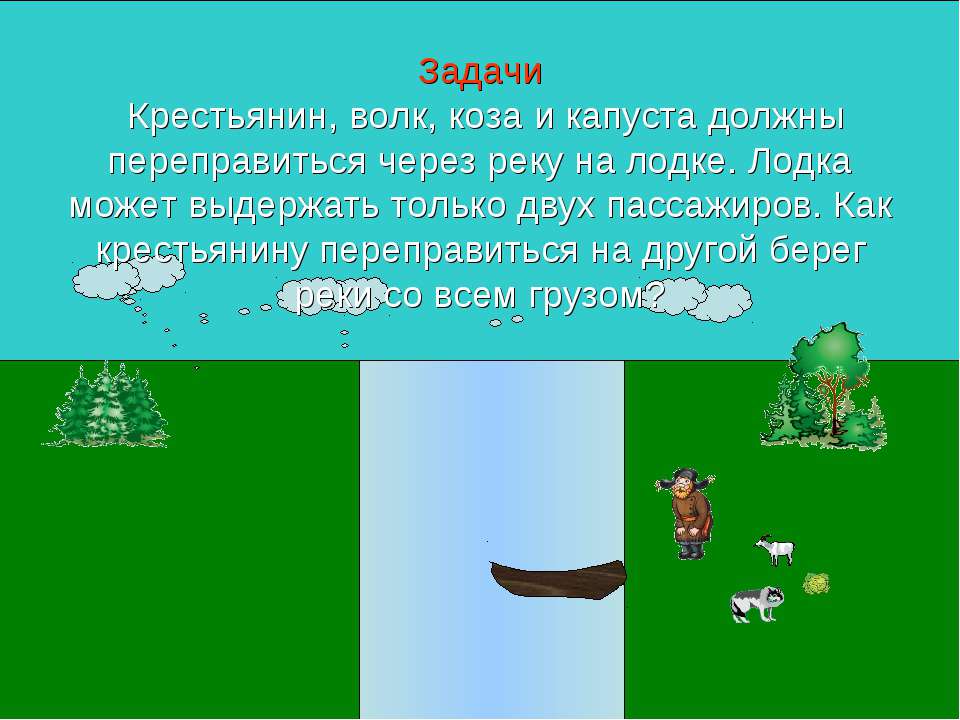 Задачи - Скачать презентации бесплатно ☑ Презентации по предметам на gdz-books.ru