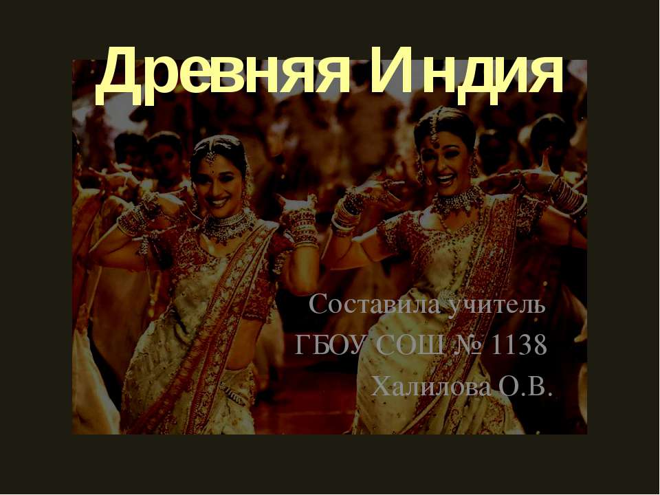 Древняя Индия  - Скачать презентации бесплатно | Читать или скачать учебники для школы онлайн бесплатно ☑ Школьные учебники school-textbook.com