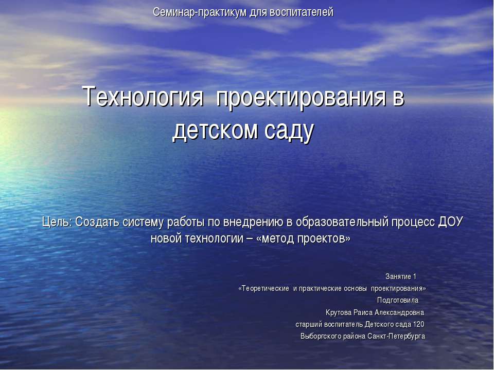 Технология проектирования в детском саду  - Скачать презентации бесплатно | Читать или скачать учебники для школы онлайн бесплатно ☑ Школьные учебники school-textbook.com