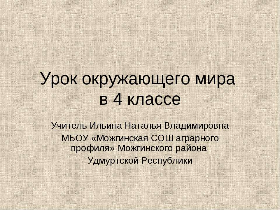Урок окружающего мира в 4 классе "Животноводство"  - Скачать презентации бесплатно | Читать или скачать учебники для школы онлайн бесплатно ☑ Школьные учебники school-textbook.com