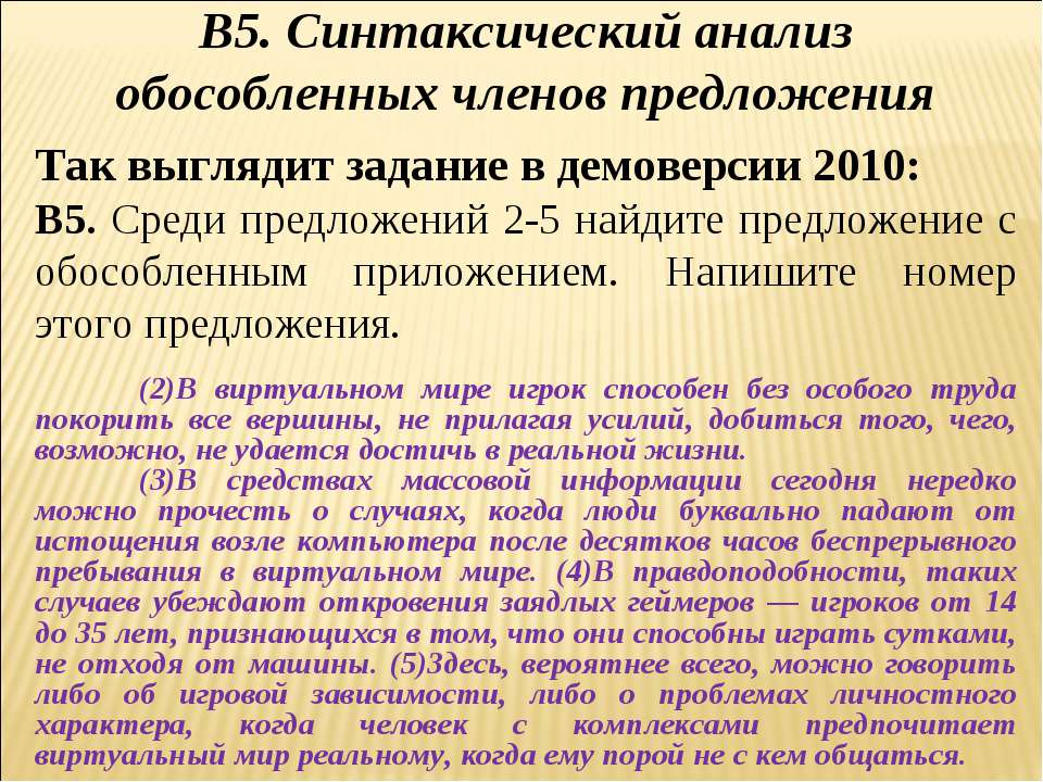Синтаксический анализ обособленных членов предложения  - Скачать презентации бесплатно | Читать или скачать учебники для школы онлайн бесплатно ☑ Школьные учебники school-textbook.com