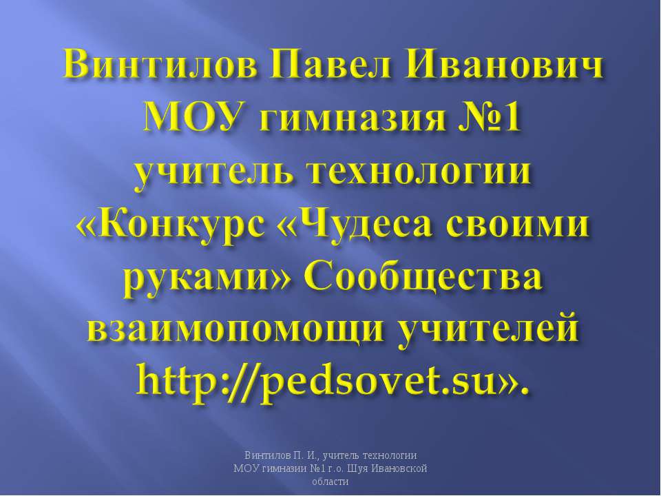 Технология выполнения деревянной резной шкатулки  - Скачать презентации бесплатно | Читать или скачать учебники для школы онлайн бесплатно ☑ Школьные учебники school-textbook.com
