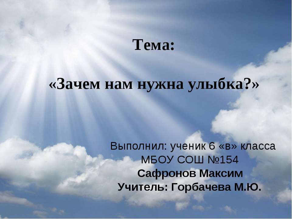 Зачем нам нужна улыбка?  - Скачать презентации бесплатно | Читать или скачать учебники для школы онлайн бесплатно ☑ Школьные учебники school-textbook.com