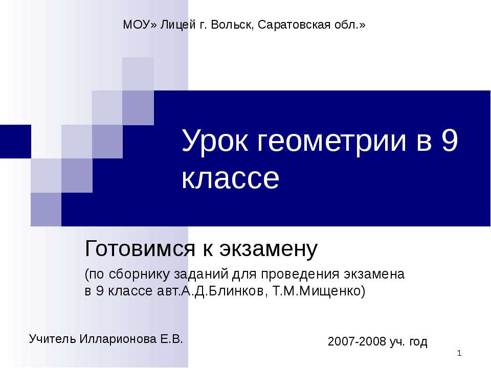 Решение задач на повторение  - Скачать презентации бесплатно | Читать или скачать учебники для школы онлайн бесплатно ☑ Школьные учебники school-textbook.com