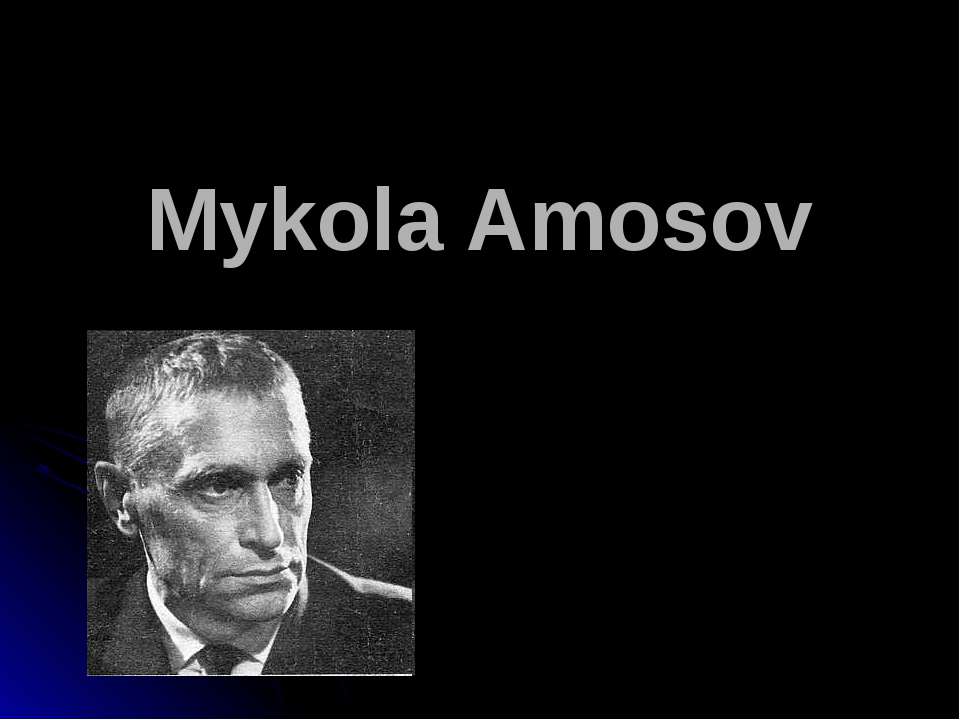 Mykola Amosov - Скачать презентации бесплатно ☑ Презентации по предметам на gdz-books.ru