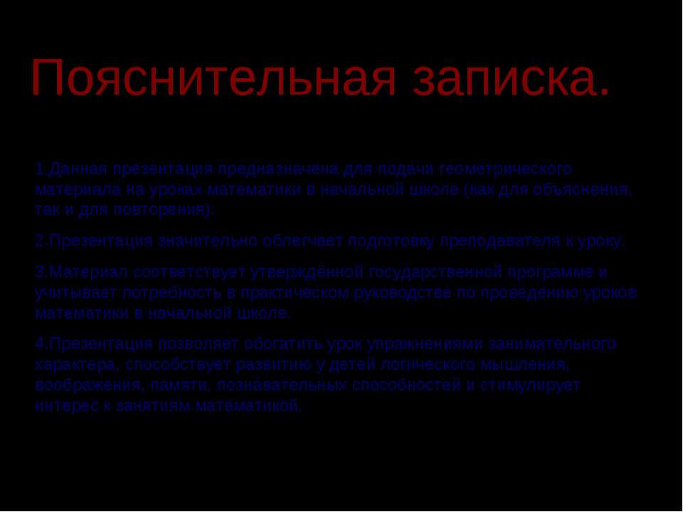 Геометрия для самых маленьких. Геометрические фигуры  - Скачать презентации бесплатно | Читать или скачать учебники для школы онлайн бесплатно ☑ Школьные учебники school-textbook.com