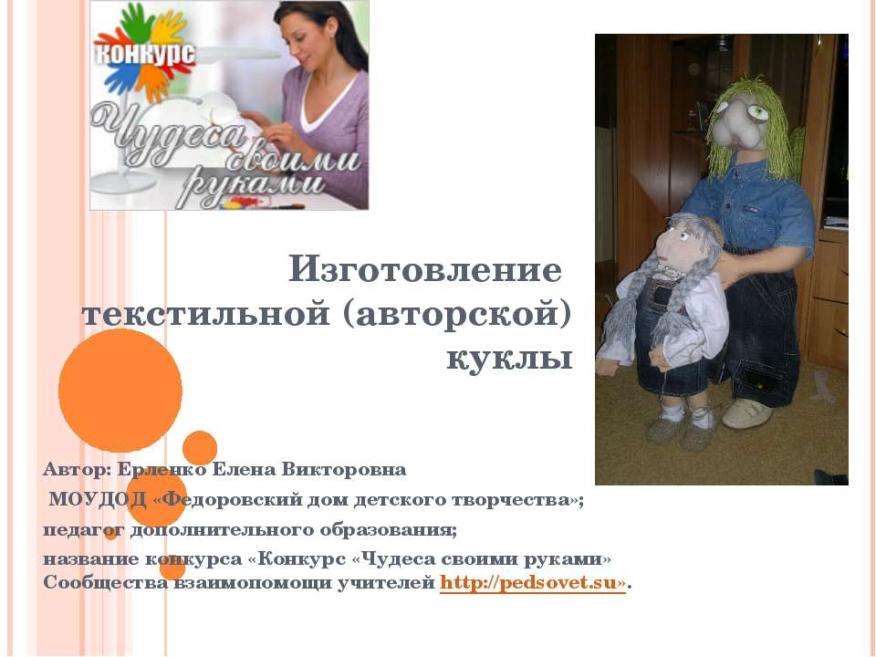 Изготовление текстильной (авторской) куклы  - Скачать презентации бесплатно | Читать или скачать учебники для школы онлайн бесплатно ☑ Школьные учебники school-textbook.com