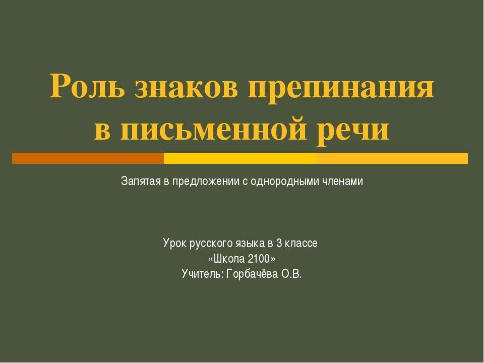 Роль знаков препинания в письменной речи  - Скачать презентации бесплатно | Читать или скачать учебники для школы онлайн бесплатно ☑ Школьные учебники school-textbook.com
