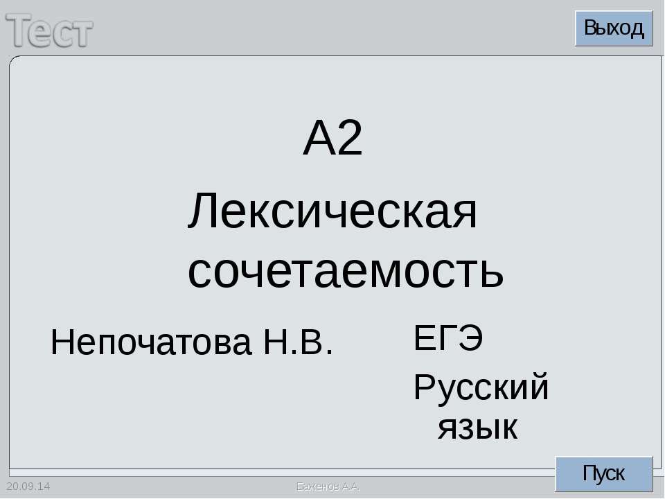 Лексическая сочетаемость - Скачать презентации бесплатно ☑ Презентации по предметам на gdz-books.ru