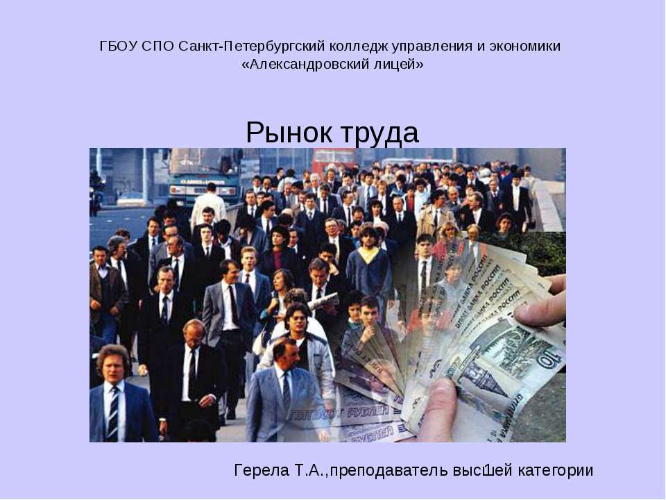 Рынок труда  - Скачать презентации бесплатно | Читать или скачать учебники для школы онлайн бесплатно ☑ Школьные учебники school-textbook.com