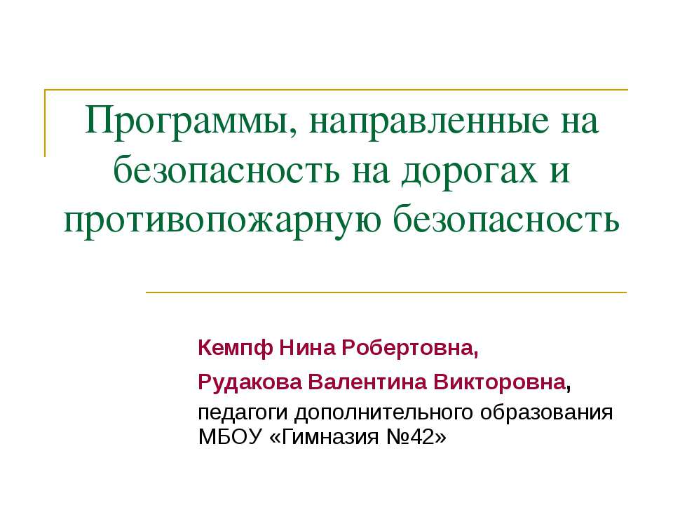 Программы, направленные на безопасность на дорогах и противопожарную безопасность  - Скачать презентации бесплатно | Читать или скачать учебники для школы онлайн бесплатно ☑ Школьные учебники school-textbook.com