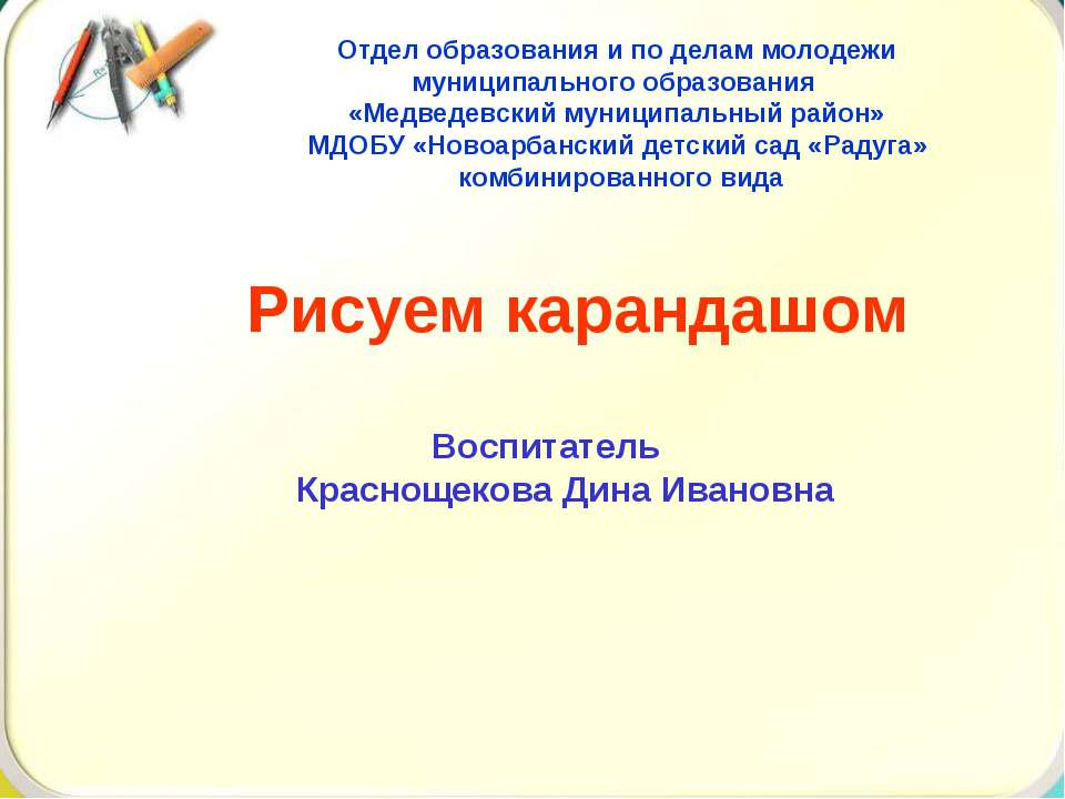 Рисуем карандашом  - Скачать презентации бесплатно | Читать или скачать учебники для школы онлайн бесплатно ☑ Школьные учебники school-textbook.com