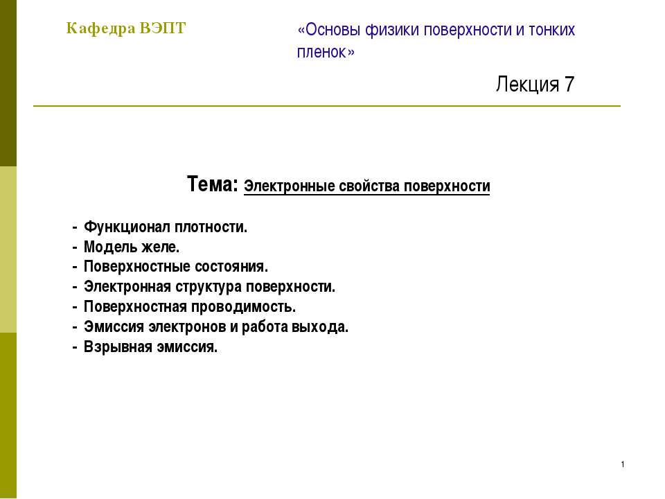 Электронные свойства поверхности  - Скачать презентации бесплатно | Читать или скачать учебники для школы онлайн бесплатно ☑ Школьные учебники school-textbook.com