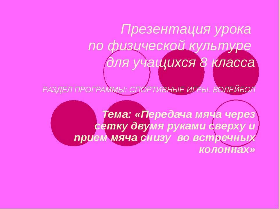 Спортивные игры. Волейбол  - Скачать презентации бесплатно | Читать или скачать учебники для школы онлайн бесплатно ☑ Школьные учебники school-textbook.com